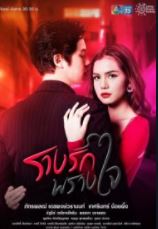 ما هي قصة مسلسل أثر الحب الخفي Rang Rak Prang Jai ؟ من هم أبطاله ؟ 