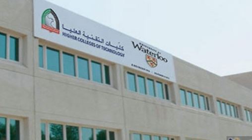 كيفية التسجيل في كلية التقنية العليا في الإمارات ؟