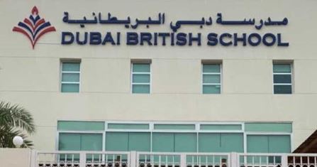 مدرسة دبي البريطانية معلومات شاملة