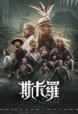 ما هي قصة مسلسل سكارو: تايوان 1867 ؟ من هم أبطاله ؟ 