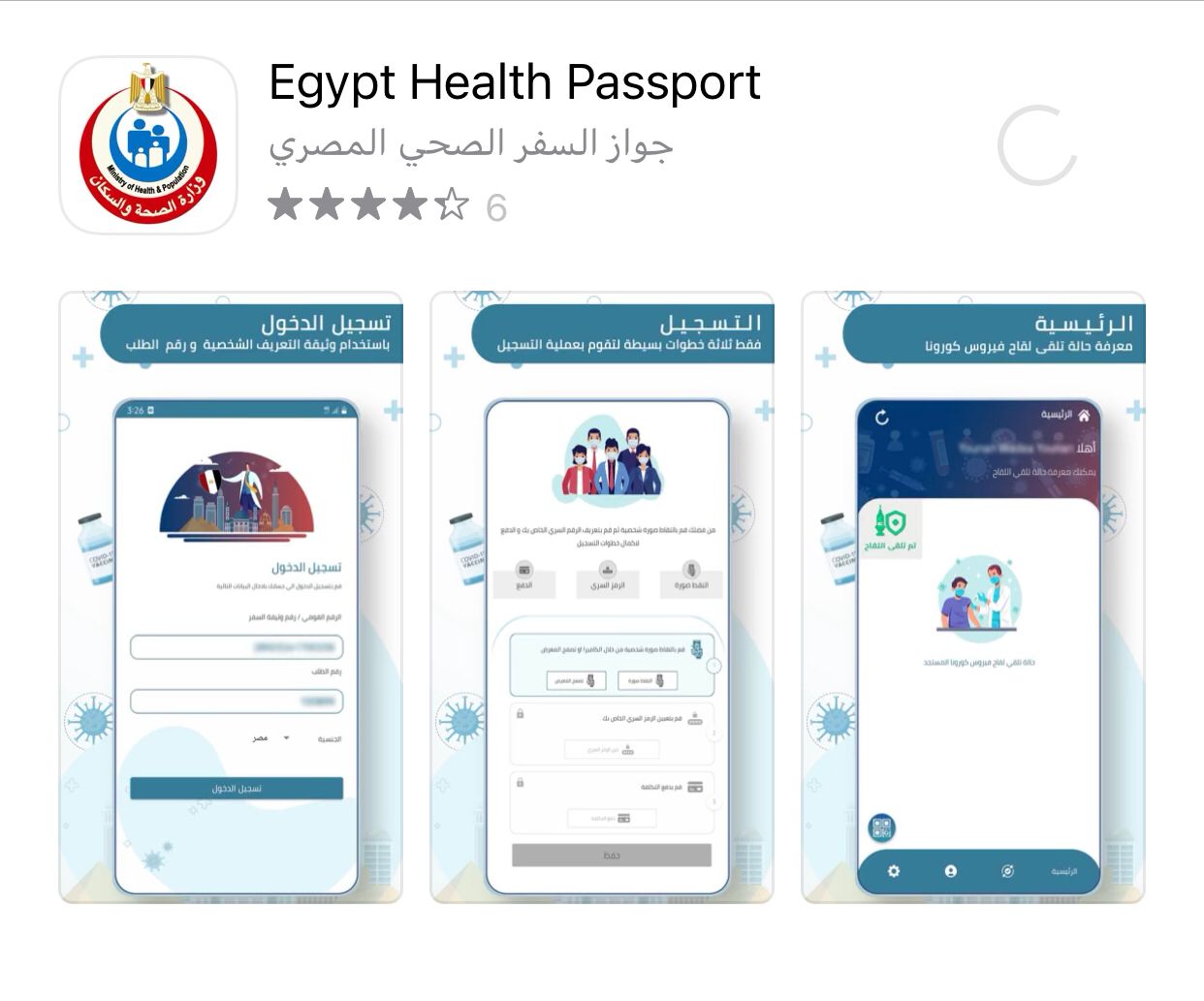    جواز السفر الصحى المصري 2022/2021 