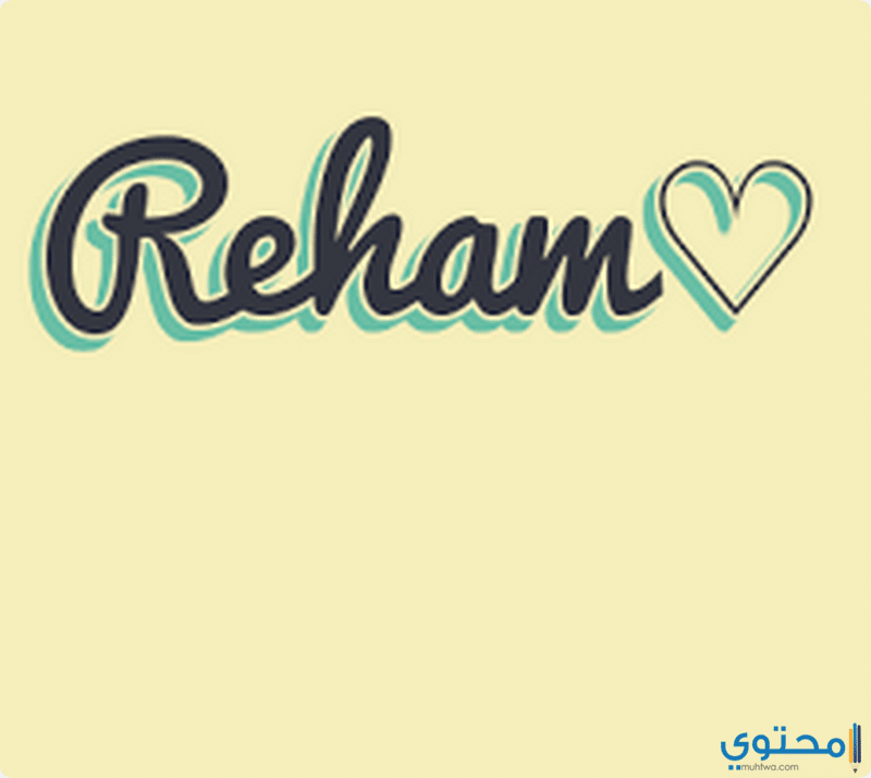 ماذا يعني إسم ريهام