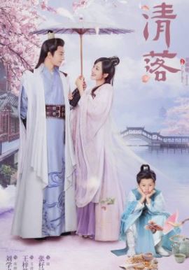 ما هي قصة مسلسل جينغ لو Qing Luo ؟ من هم أبطاله ؟ 